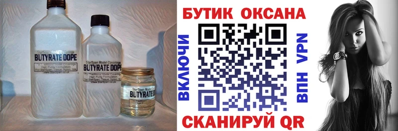 Бутират 1.4BDO  Лабытнанги 